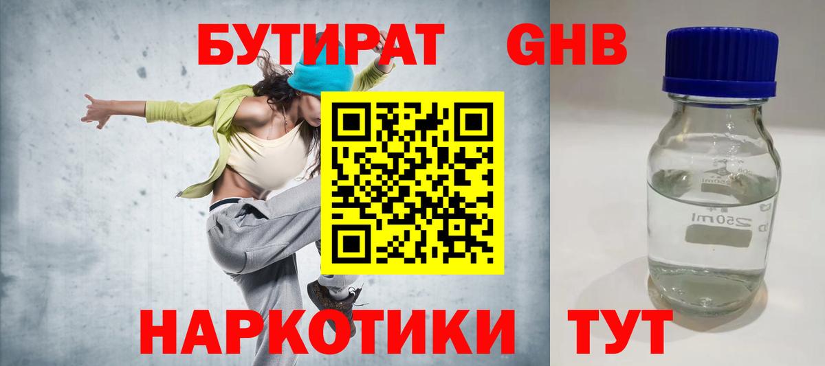 БУТИРАТ бутик Баксан