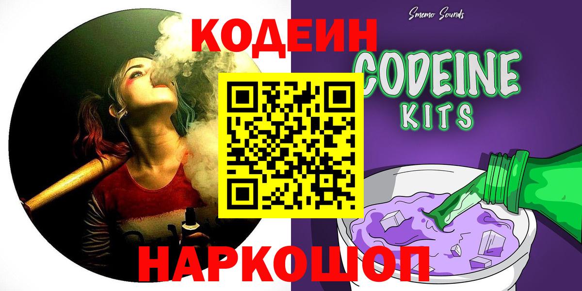 Кодеин напиток Lean (лин) Баксан